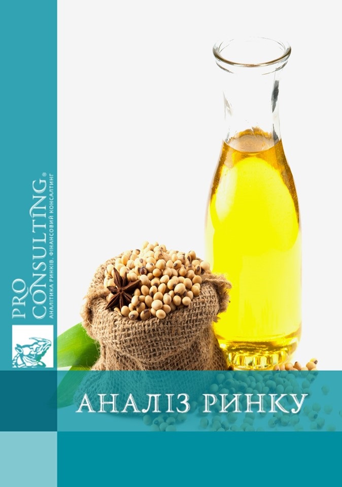 Аналіз ринку соєвої олії і соєвого шроту України. 2015 рік